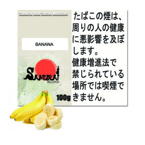 バナナ　サムライブロンド　Samurai Blond シーシャ用フレーバー 100g