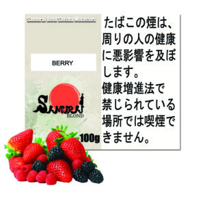 ベリー　サムライブロンド　Samurai Blond シーシャ用フレーバー 100g