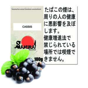 カシス サムライブロンド Samurai Blond シーシャ用フレーバー 100g