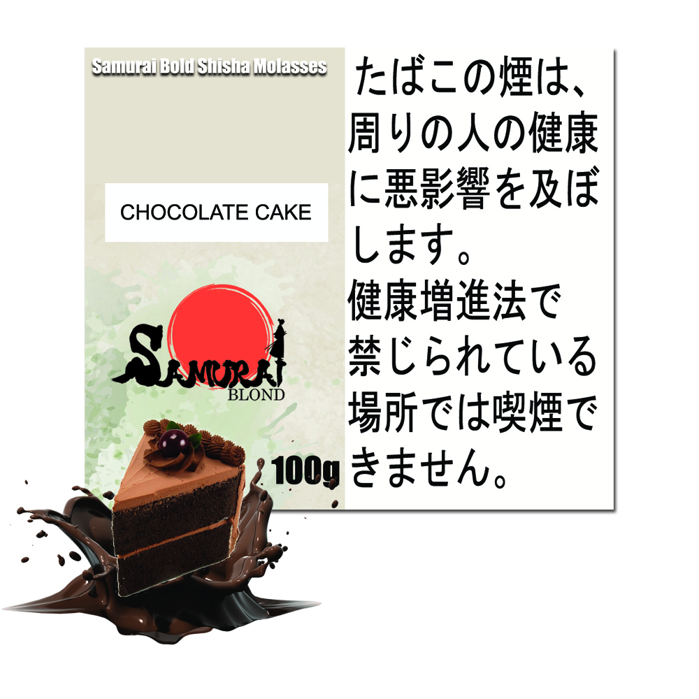 チョコレートケーキ サムライブロンド Samurai Blond シーシャ用フレーバー 100g
