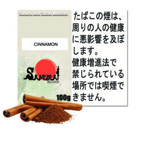 シナモン サムライブロンド Samurai Blond シーシャ用フレーバー 100g