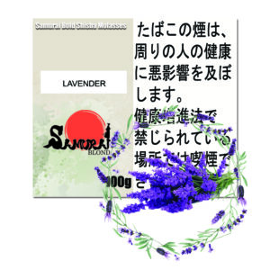 ラベンダー サムライブロンド Samurai Blond シーシャ用フレーバー 100g