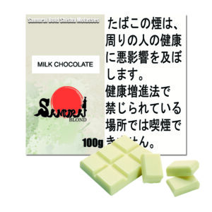 ミルクチョコレート サムライブロンド Samurai Blond シーシャ用フレーバー 100g