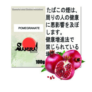 ザクロ サムライブロンド Samurai Blond シーシャ用フレーバー 100g