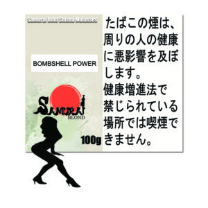 ボムシェルパワー サムライブロンド Samurai Blond シーシャ用フレーバー 100g