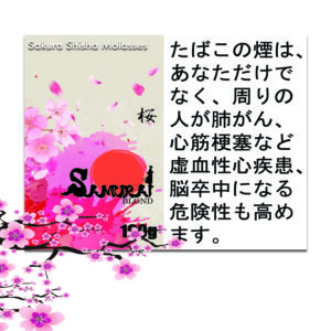 桜 サムライブロンド Samurai Blond シーシャ用フレーバー 100g