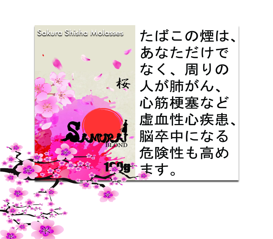 桜 サムライブロンド Samurai Blond シーシャ用フレーバー 100g